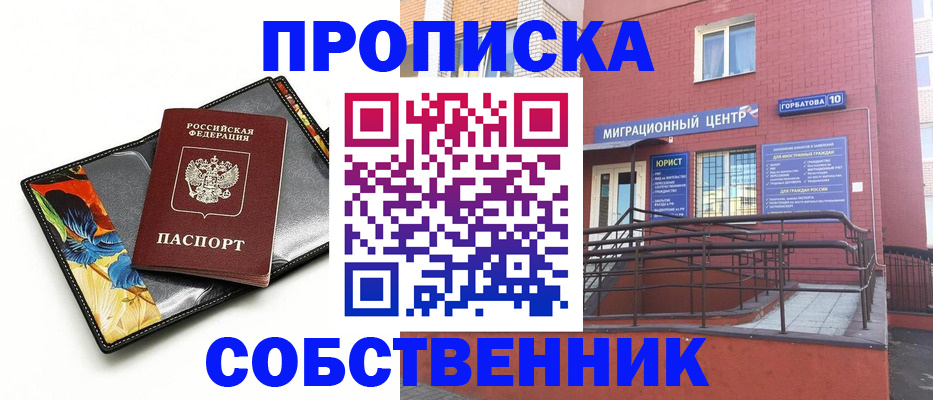 прописка поиск в Обнинске