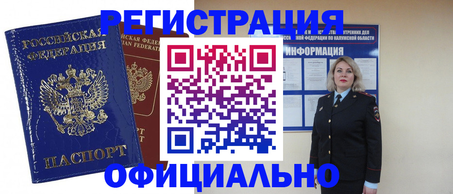 купить прописку в Обнинске