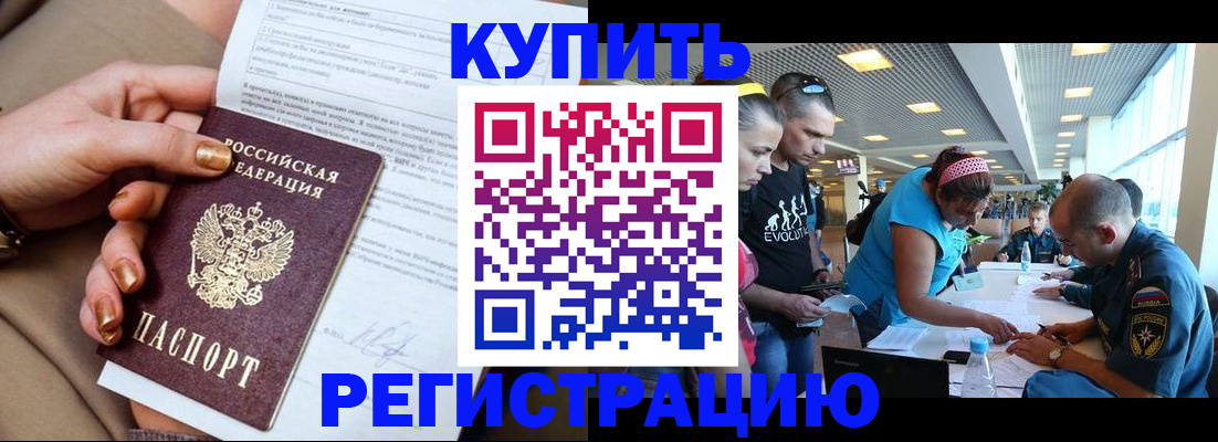 прописка законно в Обнинске