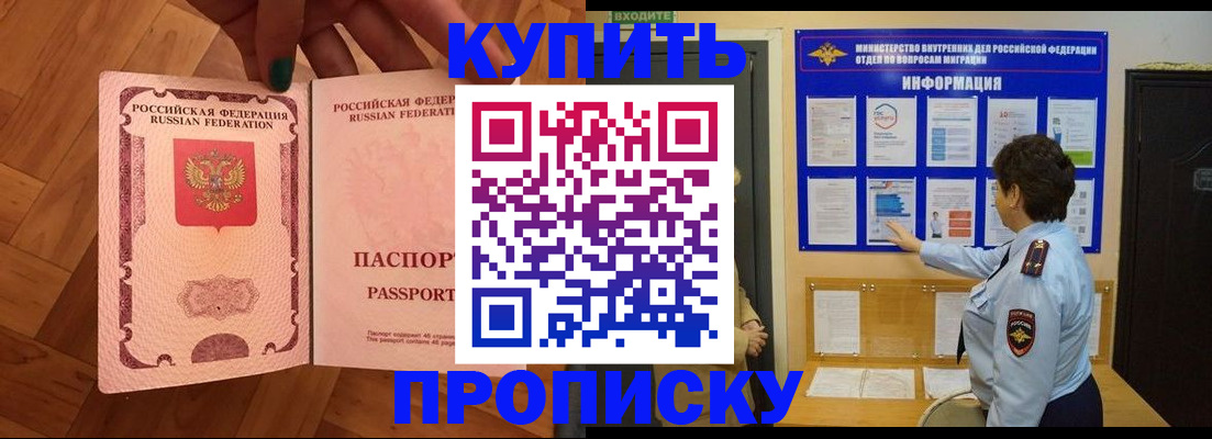 прописка регистрация в Обнинске